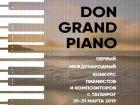 Пианисты и композиторы соберутся в Таганроге на первый международный конкурс  «Don Grand Piano»