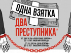 «СМИ против коррупции» в Таганроге 