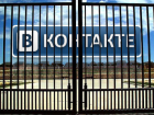 Молодого человека осудили за страницу в «ВКонтакте» 