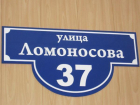 В Таганроге обновят таблички на домах