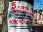 Реклама на деревьях в Таганроге объявлена вне закона