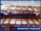 Пустые полки ждут покупателей в супермаркетах Таганрога 