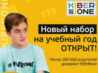 ПЕРВОЕ ПРОБНОЕ ЗАНЯТИЕ В KIBERone — БЕСПЛАТНО!