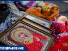 "Блокнот Таганрог" поздравляет всех верующих таганрожцев с Пасхой
