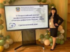 Таганрогский педагог стала лауреатом VI Всероссийского конкурса