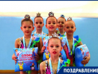 Таганрогские гимнастки успешно выступили в городе невест