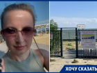  «Блокнот» проверил пляж «Центральный» Таганрога