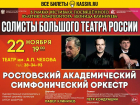 Солисты Большого театра России в Таганроге