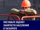 Массовые увольнения работников стали главной проблемой занятости населения Таганрога: итоги 2016 года