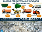 Вывоз строительного мусора: услуги компании "Экотранс"