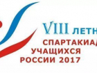 VIII летняя Спартакиада учащихся России пройдет в Таганроге