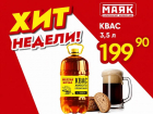 Товар дня: квас «Жёлтая бочка», 3,5 л - 199,90 ₽