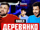 Таганрожец Павел Деревянко рассказал в шоу Басты за что получил судимость