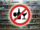 Завтра в Таганроге не будут продавать алкоголь