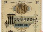 20 июля 1893 года в России ввели «винную монополию»