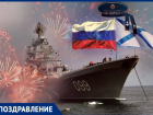 Сегодня таганрожцы отмечают День Военно-морского флота России