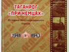 ‎Новые книги о Таганроге 