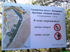 О пребывании граждан на территории Таганрогского городского лесничества