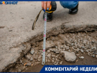 Когда ждать ремонт дорог в Военном городке Таганрога?