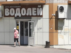 Нарушил закон - получи штраф: магазин в Таганроге оштрафован за продажу спиртного
