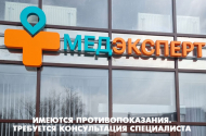 Исследования на магнитно-резонансном томографе в "МедЭксперт" - 