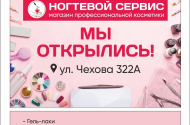 Продавец  в магазин «Ногтевой Сервис», з/п от 25т.р - 