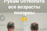 Остеопат Брук Игорь Игоревич  - 