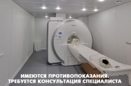 Исследования на магнитно-резонансном томографе в "МедЭксперт" - 