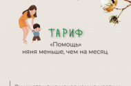 Поиск и подбор нянь: агентство "БерегиНяня" - 