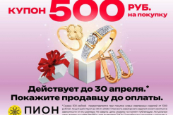 Изящные подарки для близких — в «Пионе»