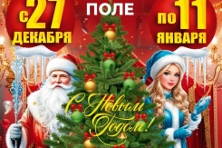 Рецепт ярких новогодних каникул