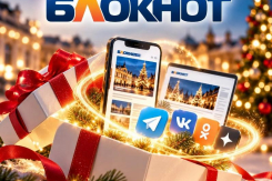 10 рекламных публикаций в «Блокнот Таганрог» со скидкой до 70%!