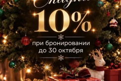 До конца октября скидка 10 % на новогодние корпоративы в ресторане «Чехов Сад»