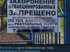 Фейком оказалась информация, что на кладбище Матвеев Кургана запрещено захоронение невакцинированных