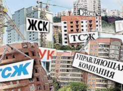 В Ростовской области составили рейтинг управляющих компаний 