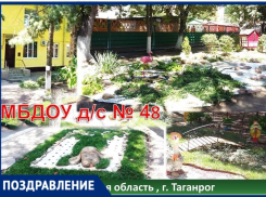 В рейтинг лучших детских садов России вошел д\с из Таганрога