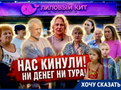 Более 70 семей из Таганрога пострадали от экс-директора агентства «Розовый слон» 
