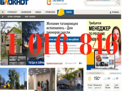 «Блокнот – Таганрог» благодарит читателей  за поздравления по случаю МИЛЛИОННОГО просмотра сайта 