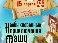 В Городском Доме культуры Таганрога  - премьера