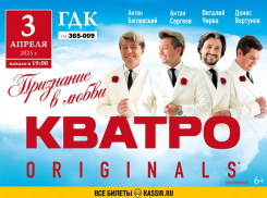 ⁠Путешествие в мир музыки с КВАТРО Originals*