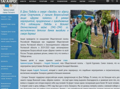 Писаки из «белого дома» в Таганроге  опять опозорились