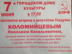 Коммунисты вновь баламутят таганрожцев – зовут на собрание
