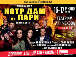 В Таганроге состоится дополнительный спектакль «НОТР ДАМ ДЕ ПАРИ» 