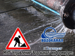 У таганрожцев в районе Русского поля до вечера не будет воды
