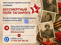 Таганрожцы могут принять участие в акции «Бессмертный полк Таганрога» на страницах «Блокнота»
