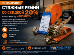 Товар дня: стяжные ремни со скидкой 20%