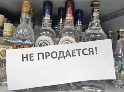 В Таганроге на два дня введут запрет на продажу алкоголя