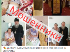 Мошенники вновь пытаются вытянуть из таганрожцев деньги, притворяясь священниками 