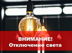 На два месяца таганрожцам отключат электричество