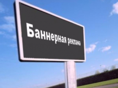 Муниципальная инспекция Таганрога взяла под свой контроль эстетический вид рекламных конструкций